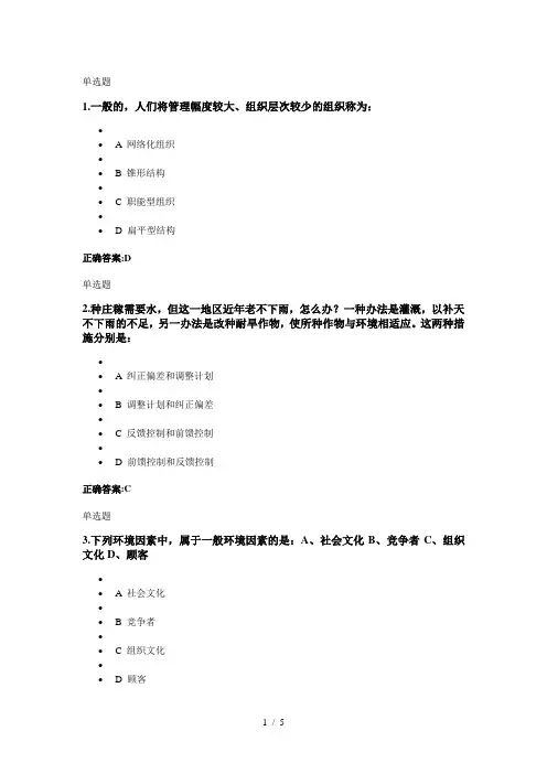 管理学概论第1次在线作业
