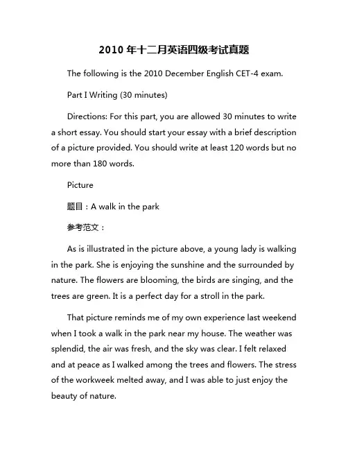 2010年十二月英语四级考试真题