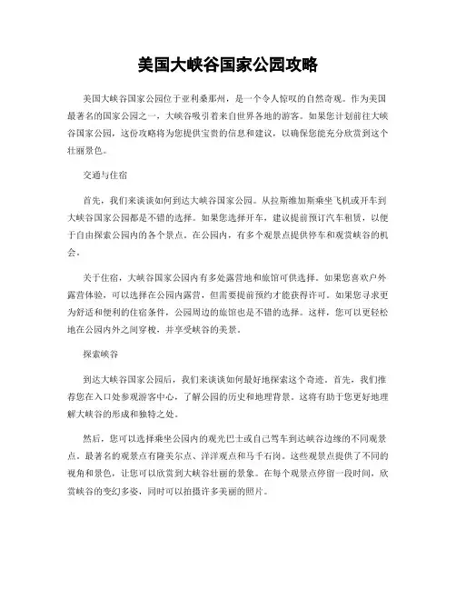 美国大峡谷国家公园攻略