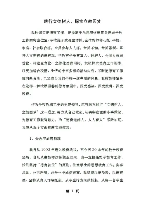 践行立德树人