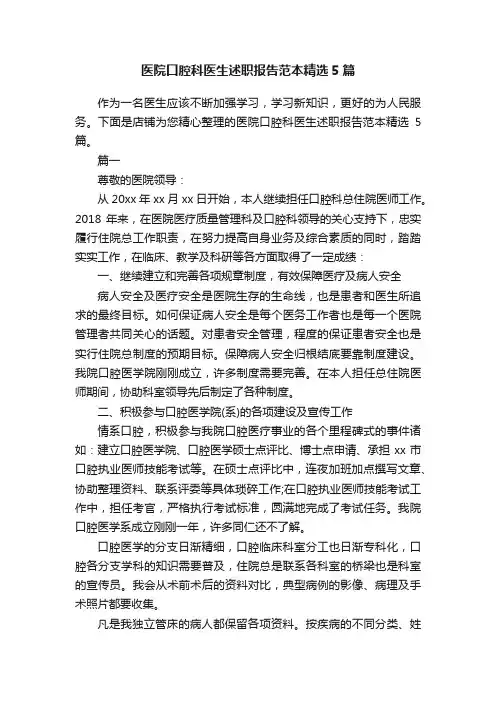 医院口腔科医生述职报告范本精选5篇