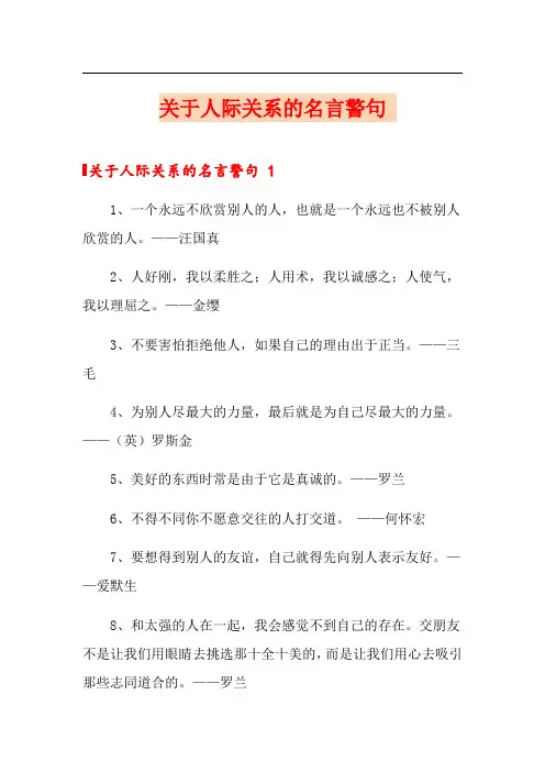 关于人际关系的名言警句 