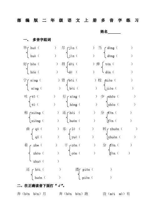 小学二年级语文多音字专项练习题