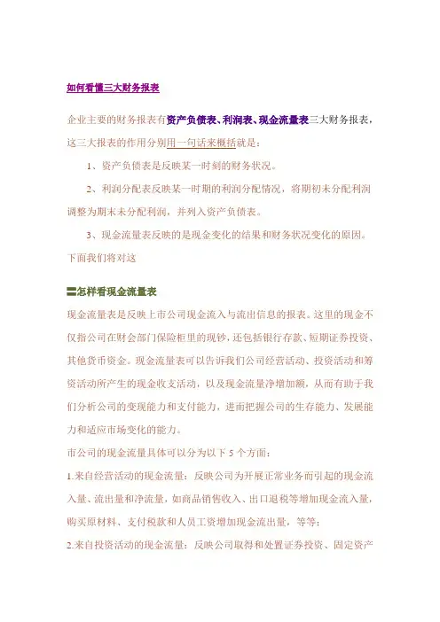 如何看懂三大财务报表分析