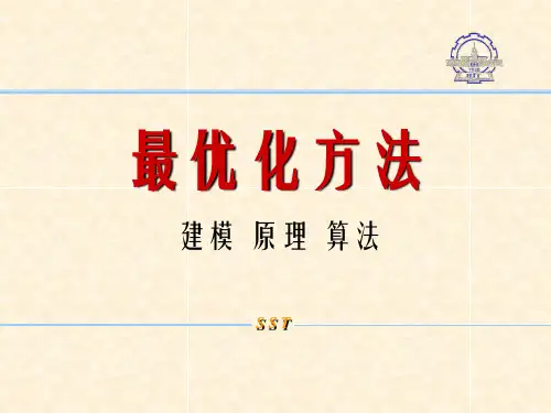 最优化方法(建模、原理、算法)