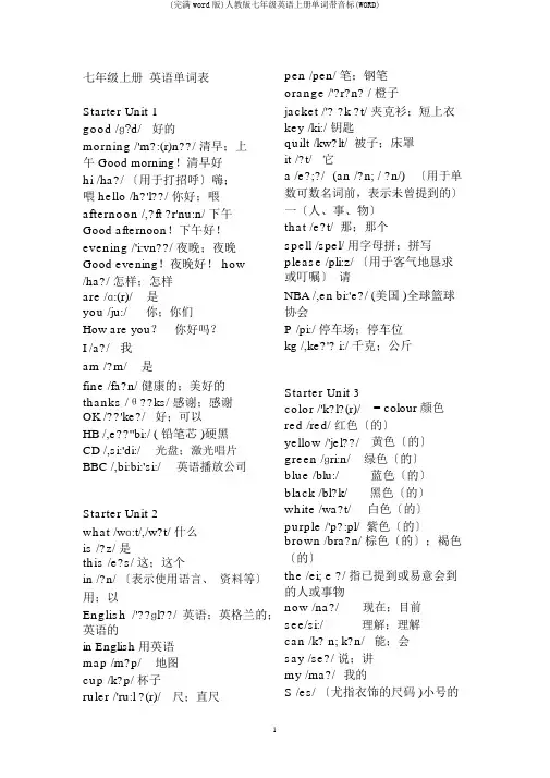 (完整word版)人教版七年级英语上册单词带音标(WORD)