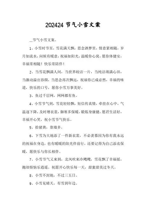 202424节气小雪文案
