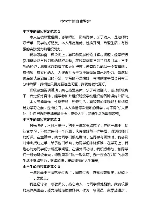 中学生的自我鉴定范文6篇
