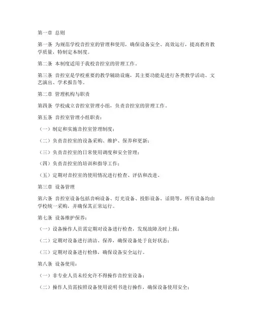 学校音控室管理制度