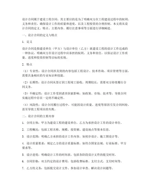 设计合同属于建设工程合同