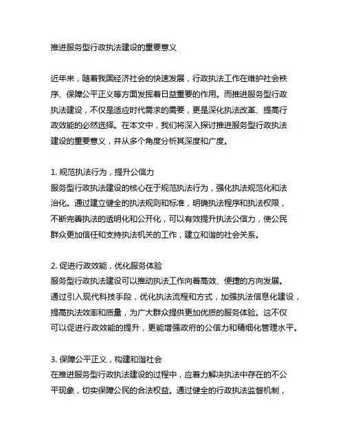 推进服务型行政执法建设的重要意义