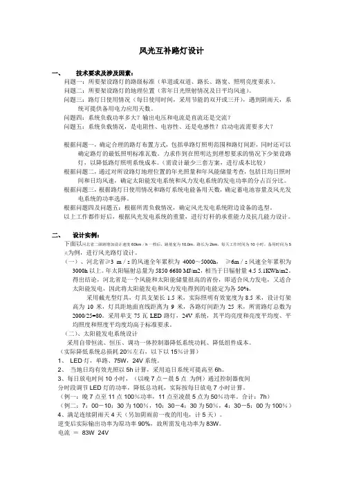 风光互补路灯设计计算