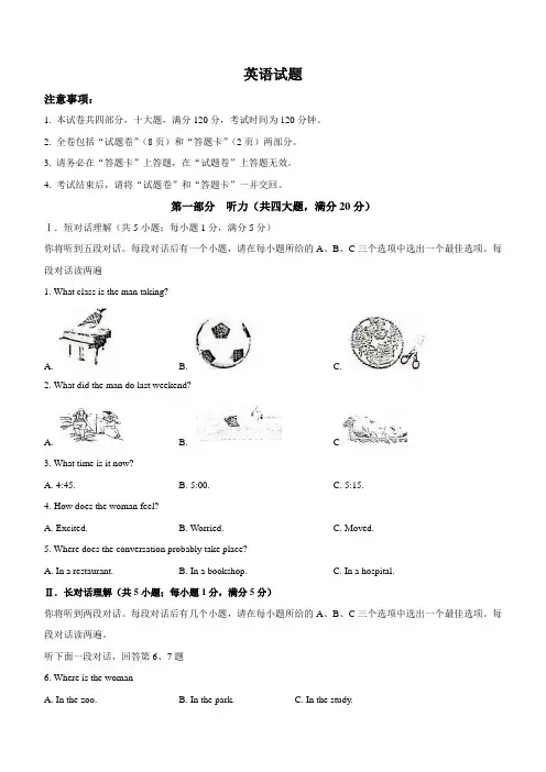 2023年安徽省中考英语真题(含答案)