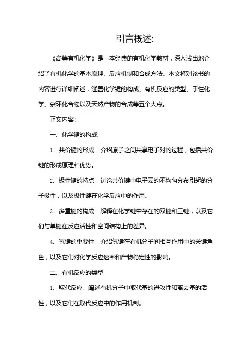 高等有机化学(书籍)