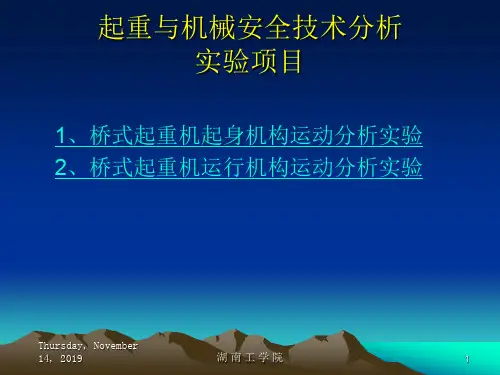 桥式起重机起身机构传动简图