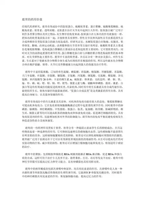 鹿茸的药用价值