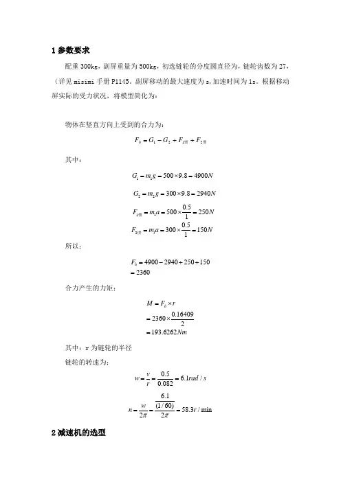 电机、减速器的选型计算实例