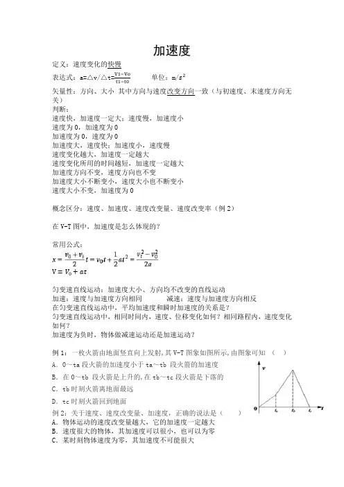物理必修一加速度