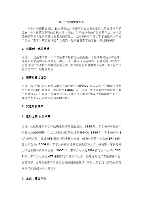 李宁广告语