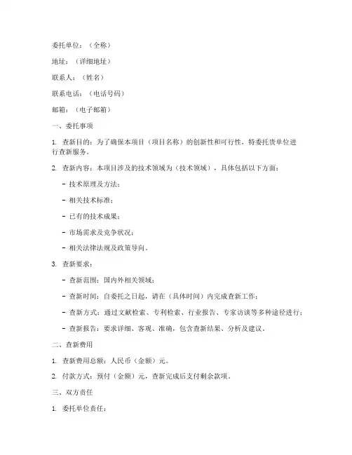 文本类查新委托书范文