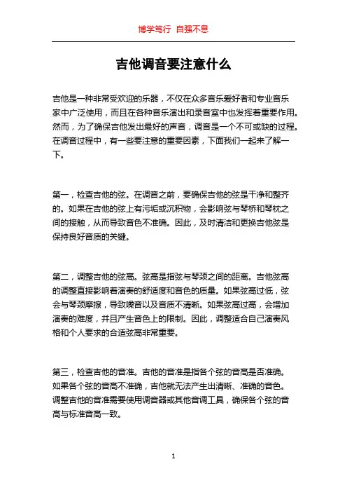 吉他调音要注意什么