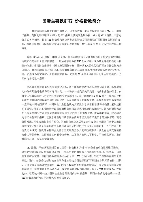 国际主要铁矿石 价格指数简介
