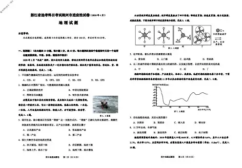 2020年4月学考选考高2020届高2017级浙江省选考科目考试绍兴市适应性试卷地理试题及参考答案