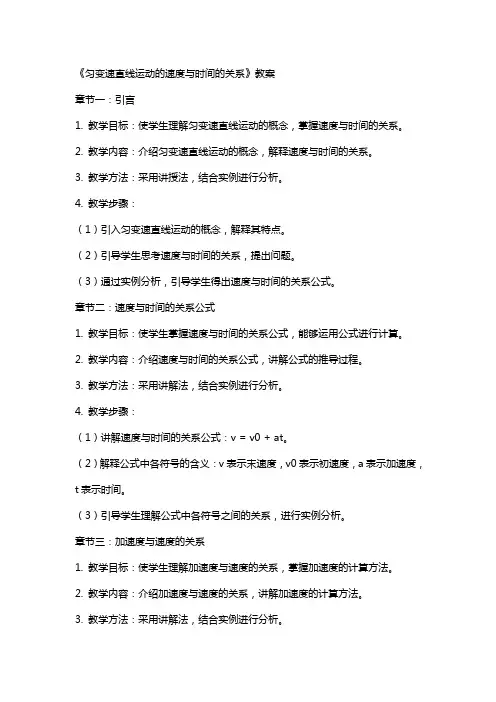 《匀变速直线运动的速度与时间的关系》教案