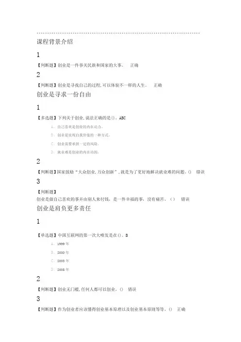创业人生尔雅答案100分