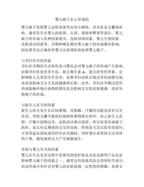 婴儿瘊子怎么形成的