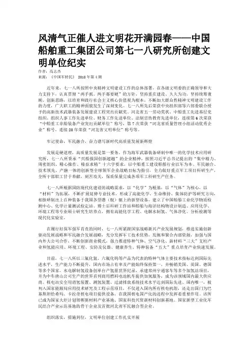 风清气正催人进文明花开满园春——中国船舶重工集团公司第七一八研究所创建文明单位纪实