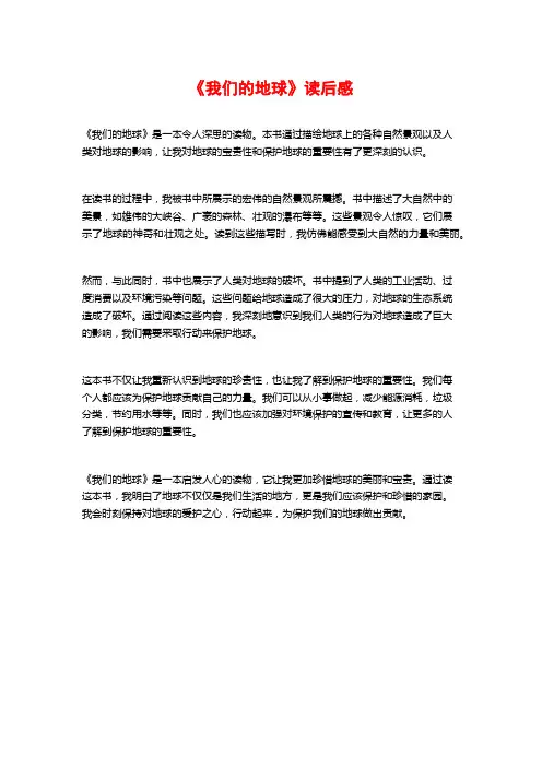 《我们的地球》读后感