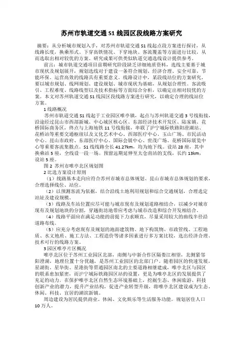 苏州市轨道交通S1线园区段线路方案研究
