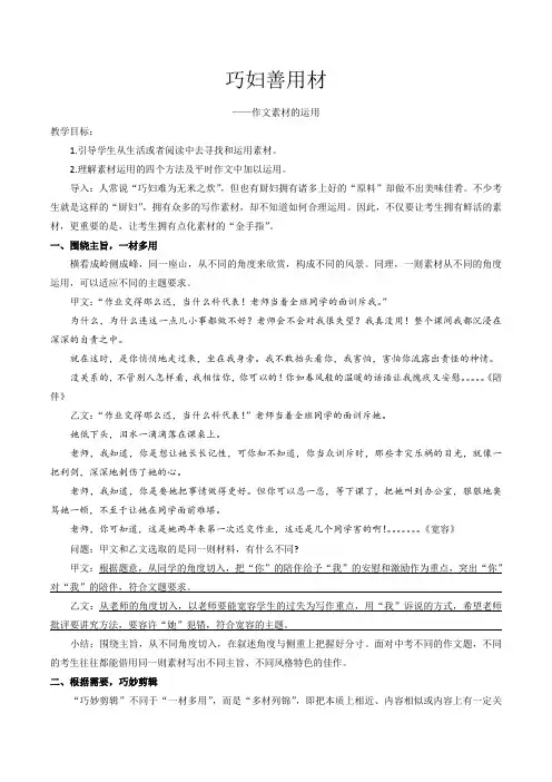语文人教版八年级下册作文素材的运用的教案