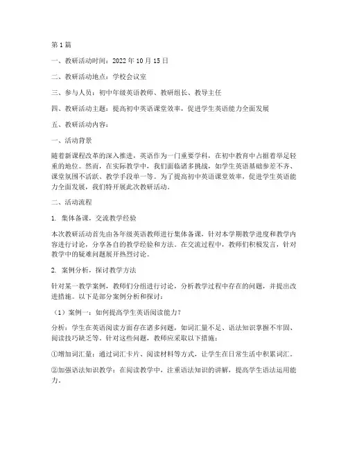 初中年级英语教研记录(3篇)