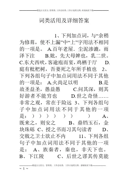 词类活用及详细答案