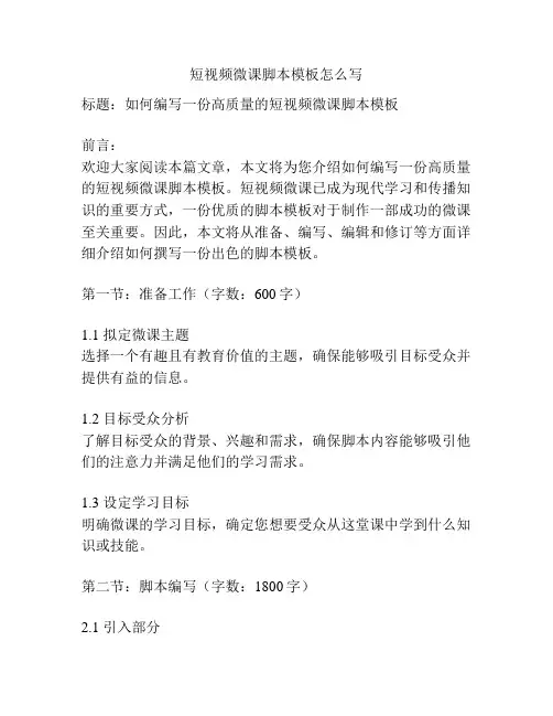 短视频微课脚本模板怎么写
