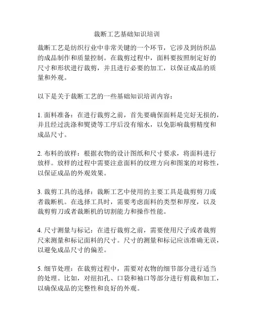 裁断工艺基础知识培训