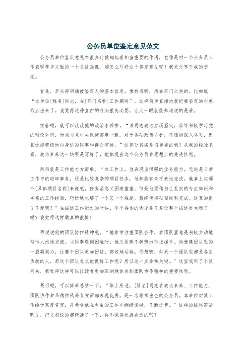 公务员单位鉴定意见范文