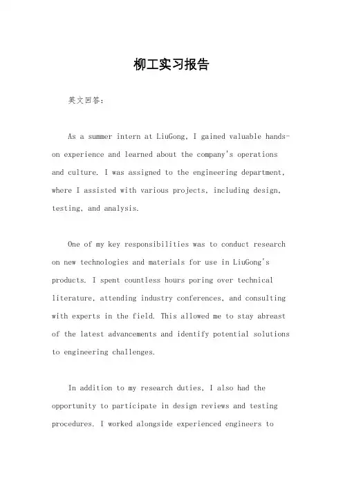 柳工实习报告