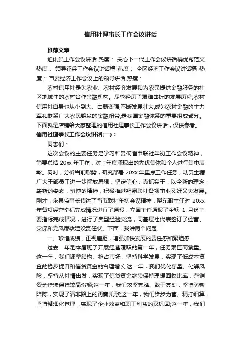 信用社理事长工作会议讲话