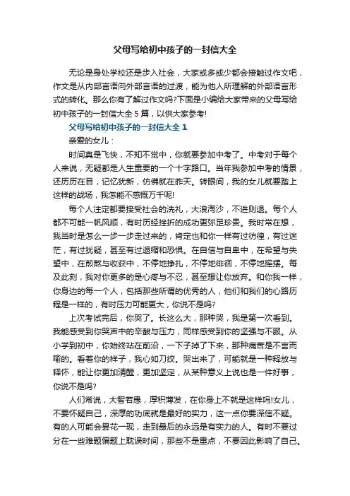 父母写给初中孩子的一封信大全