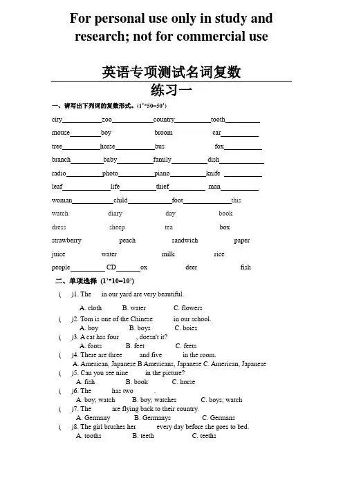 英语名词单复数练习题带答案