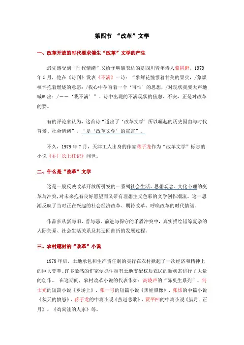 当代文学·改革文学