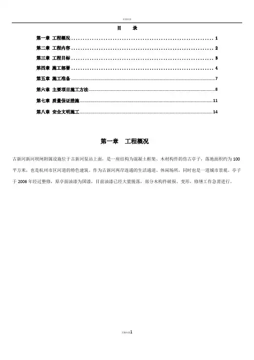 亭子修缮施工方案