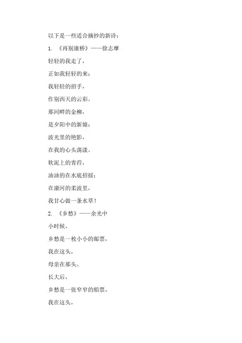 适合摘抄的新诗
