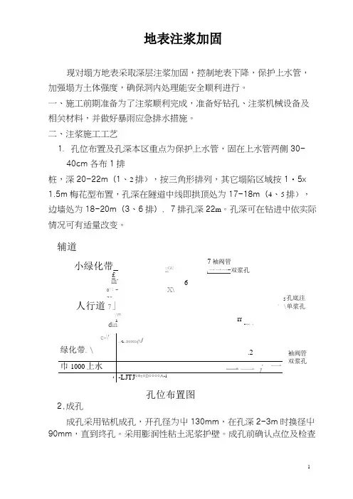 地表注浆加固技术交底