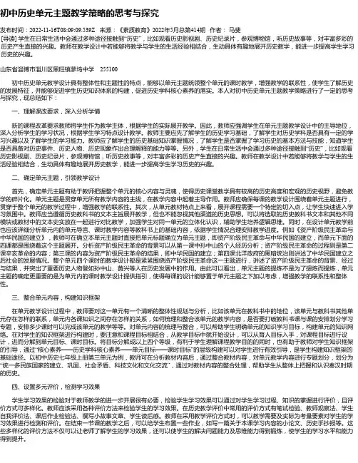 初中历史单元主题教学策略的思考与探究