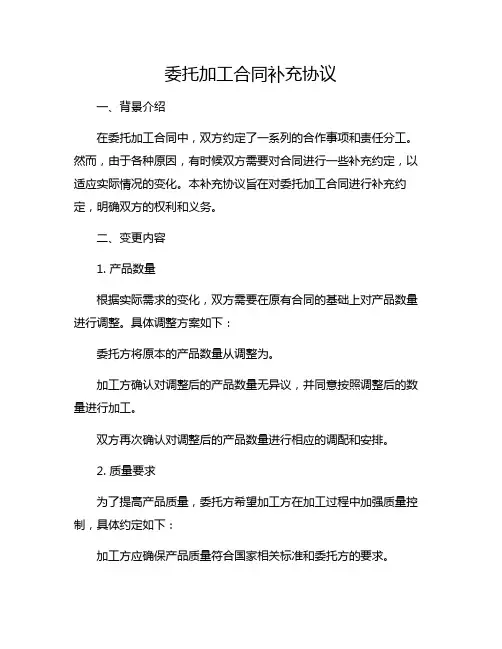 委托加工合同补充协议