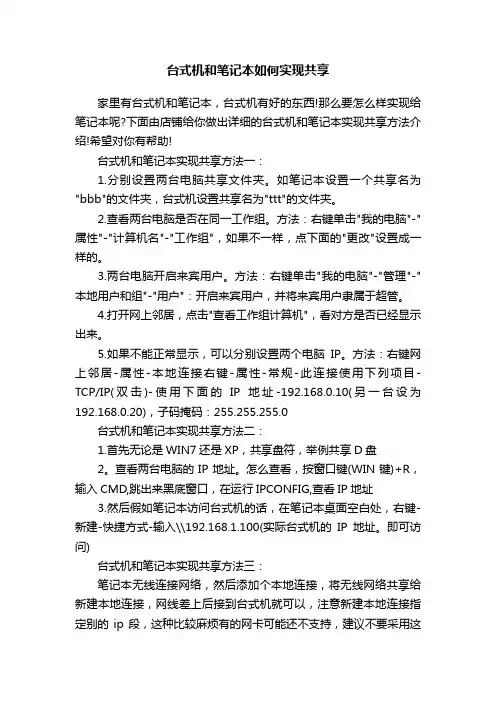 台式机和笔记本如何实现共享